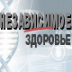 Гомеопатия в России для сторонников ЗОЖ и самых грамотных, свидетельствует опрос ВЦИОМ